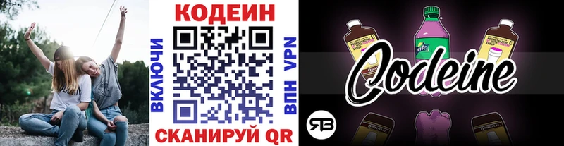 Кодеин Purple Drank  где купить   Орлов 